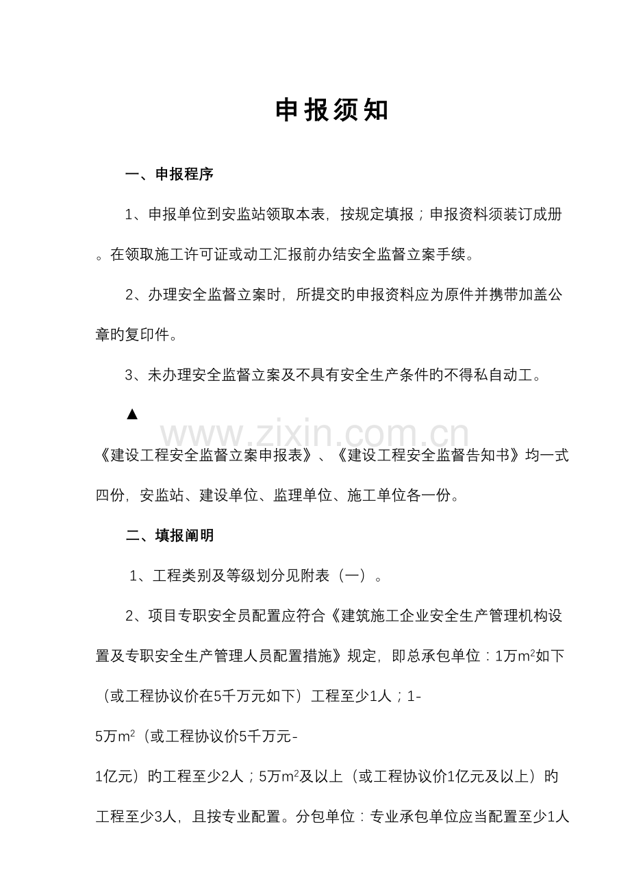 南京市建设工程安全监督备案.doc_第2页