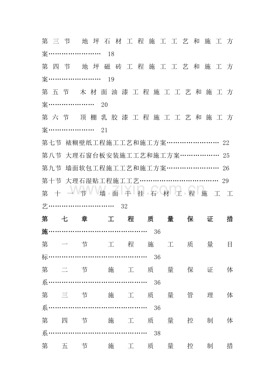 精装房施工组织设计方案(新).doc_第2页