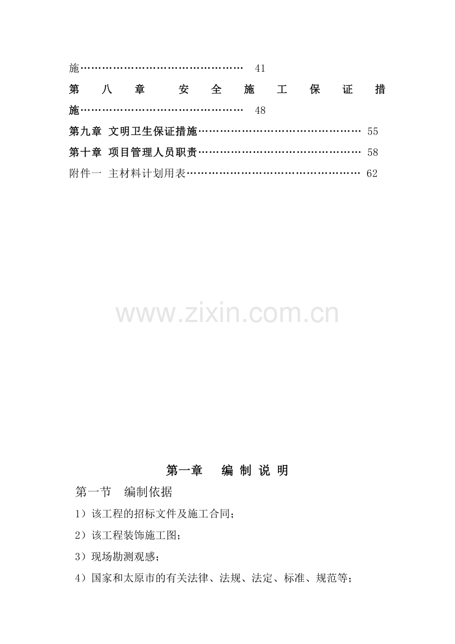 精装房施工组织设计方案(新).doc_第3页