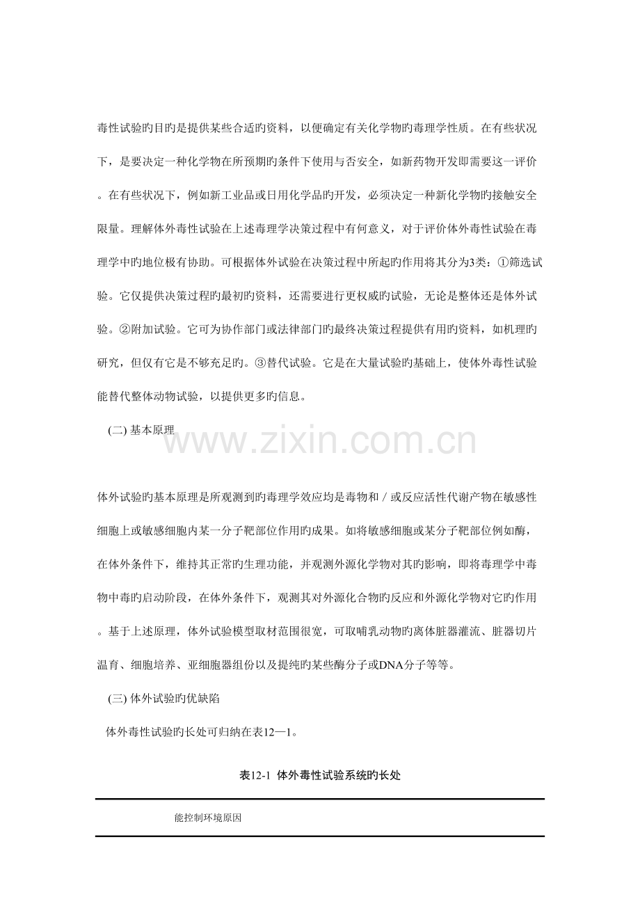 第十二章体外试验与生物新技术.doc_第2页