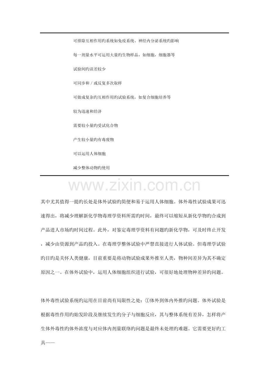 第十二章体外试验与生物新技术.doc_第3页