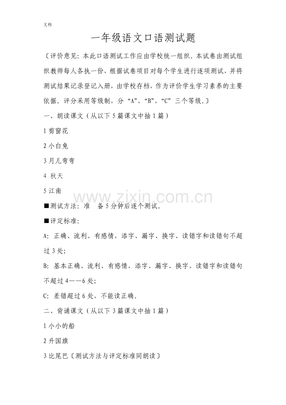 小学语文口语测精彩试题.pdf_第1页