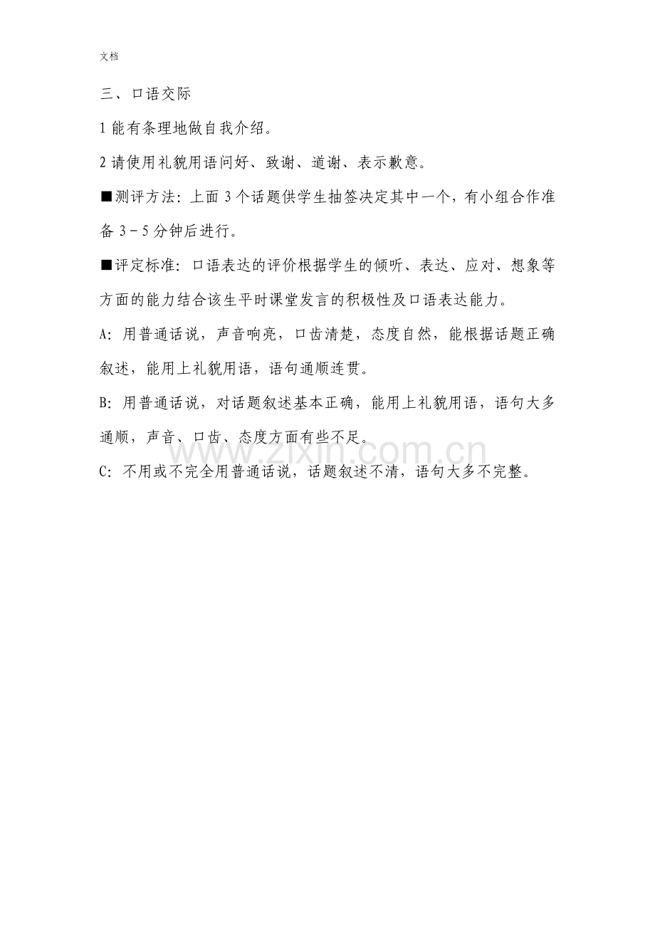 小学语文口语测精彩试题.pdf_第2页