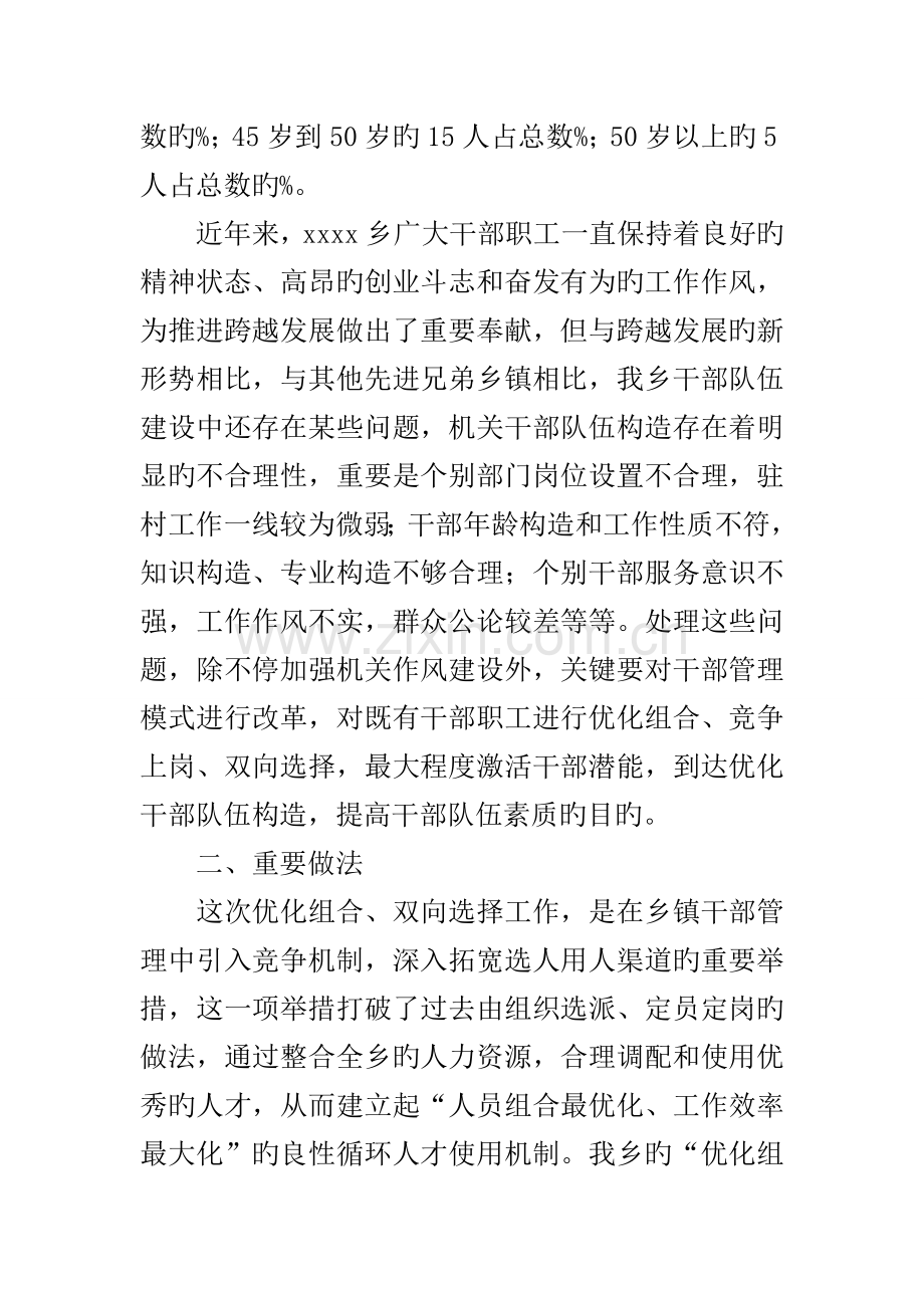 干部管理制度改革调研报告.docx_第2页