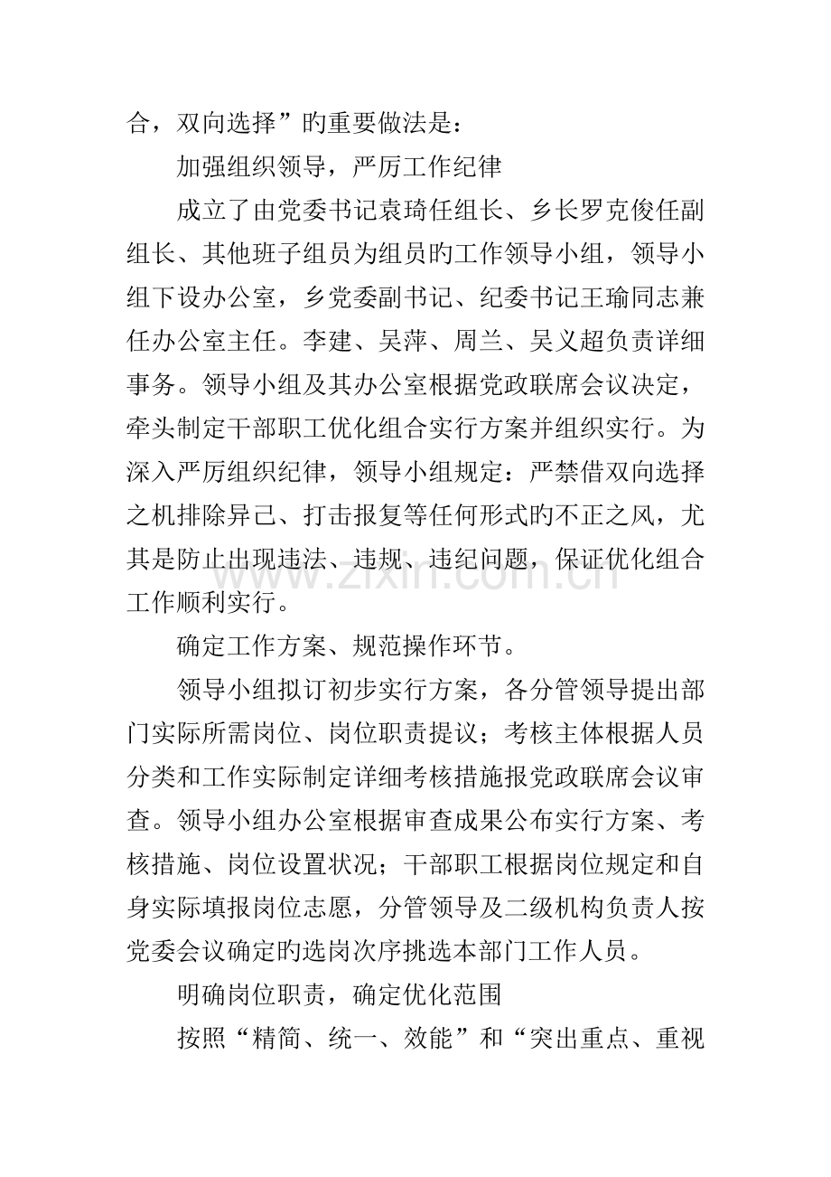 干部管理制度改革调研报告.docx_第3页