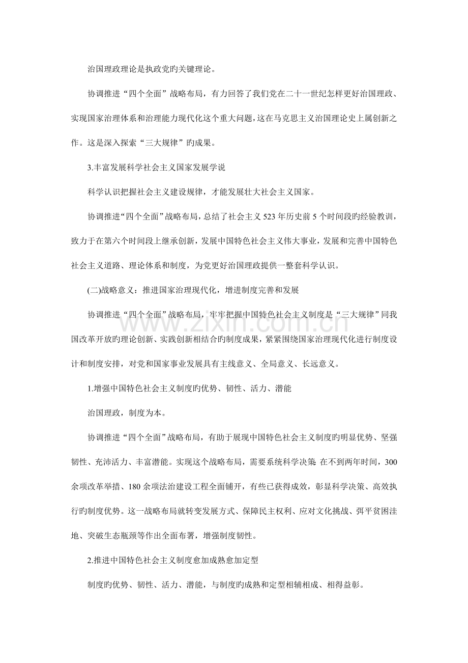 考研政治重点知识点解读之协调推进四个全面的意义和方案.doc_第2页