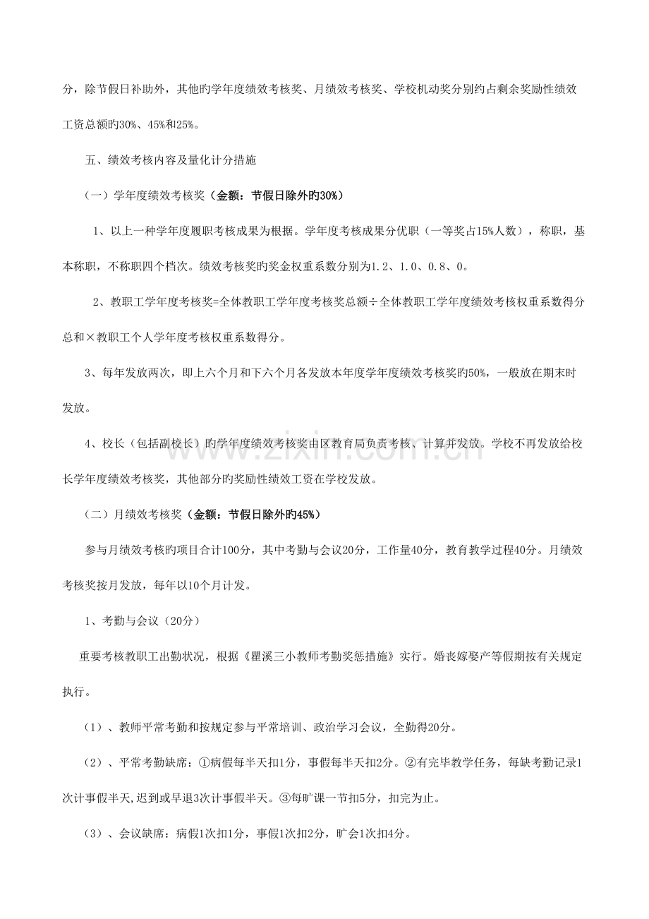 瞿溪镇第三小学奖励性绩效工资实施方案.doc_第2页