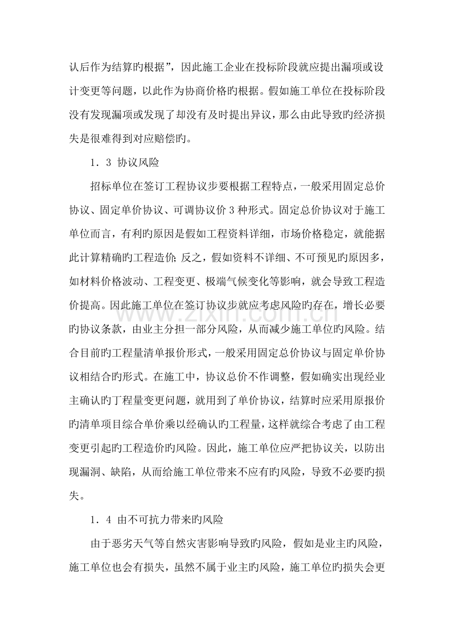 对招投标阶段工程造价管理风险的分析.doc_第3页