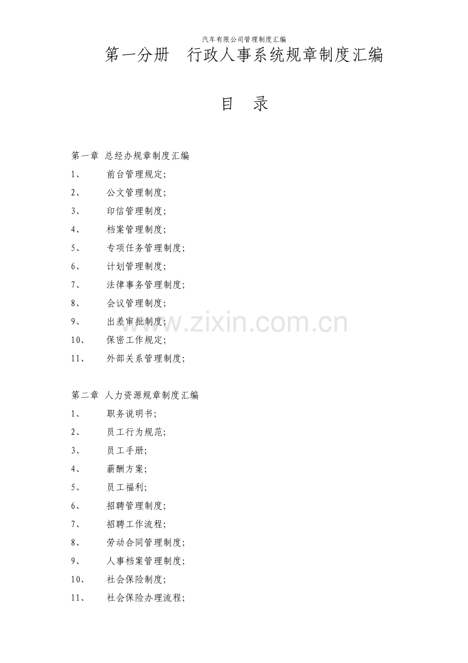 汽车有限公司管理制度汇编.pdf_第2页