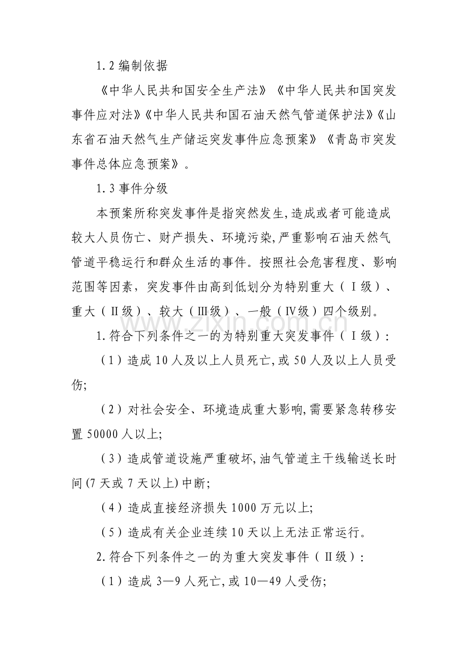 石油天然气管道突发事件应急预案.pdf_第3页