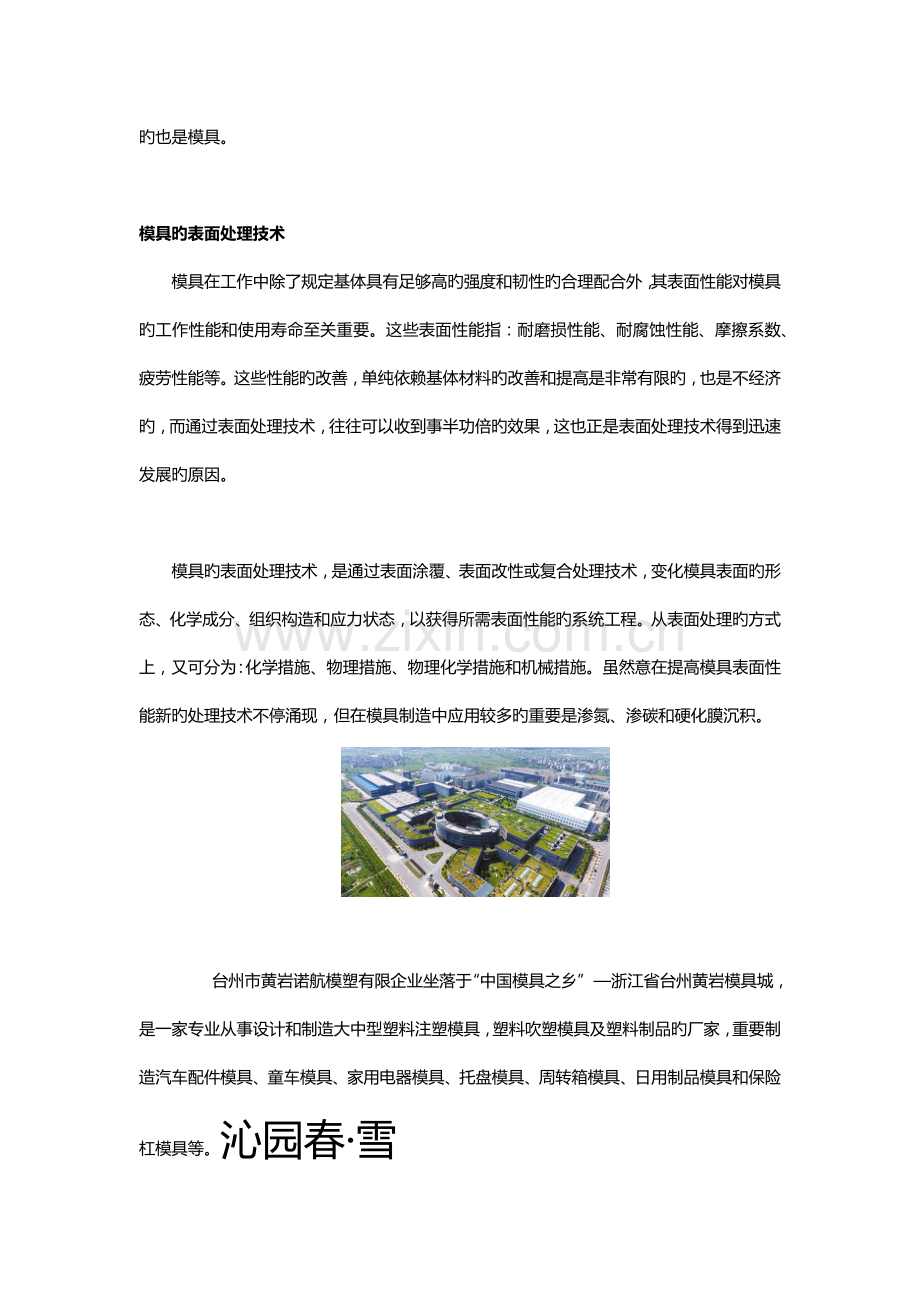 塑料模具加工工艺流程.docx_第3页