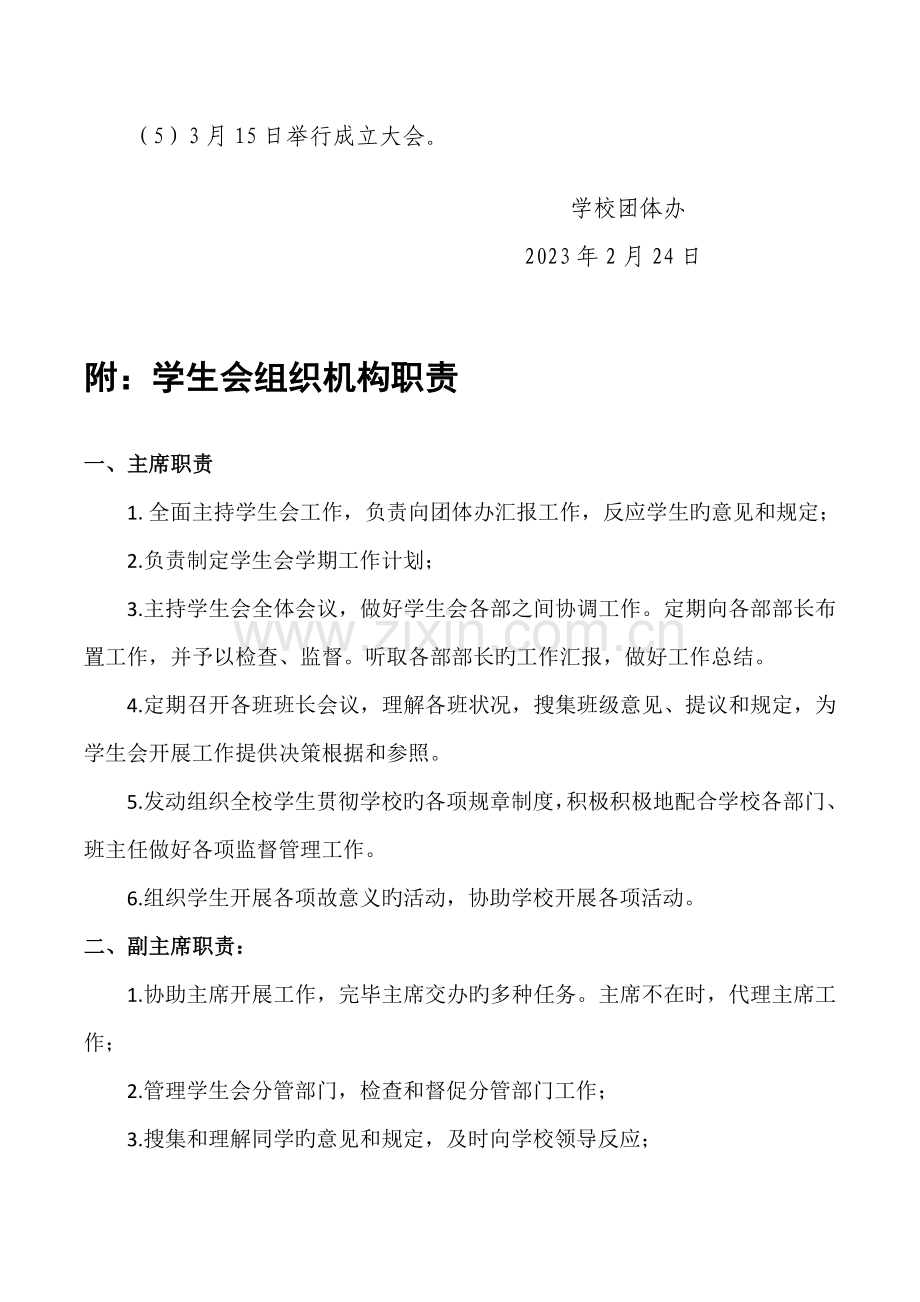 学生会组建方案.doc_第3页