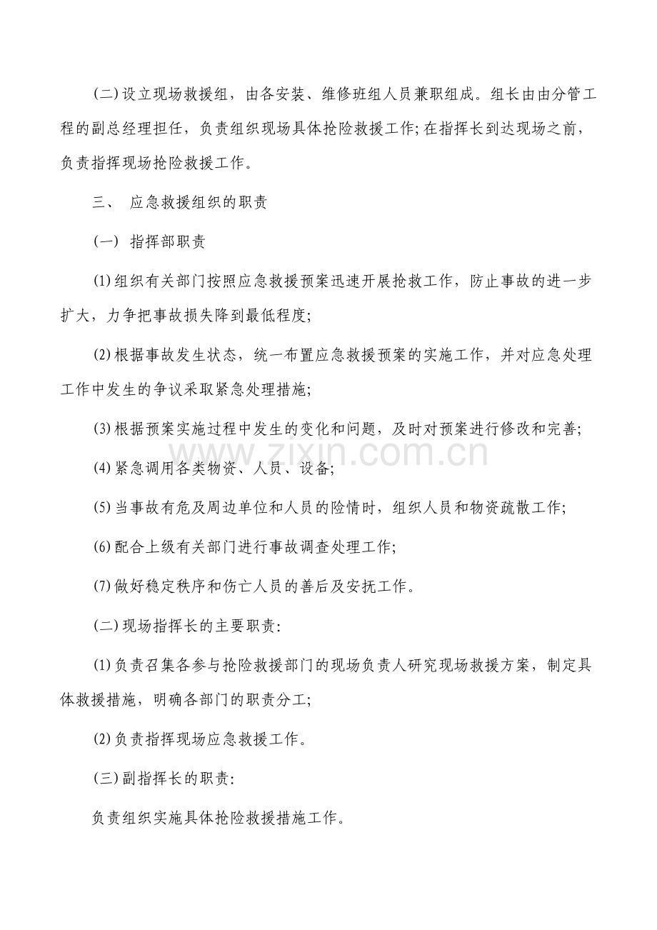 电梯故障与安全事故应急救援预案.pdf_第2页