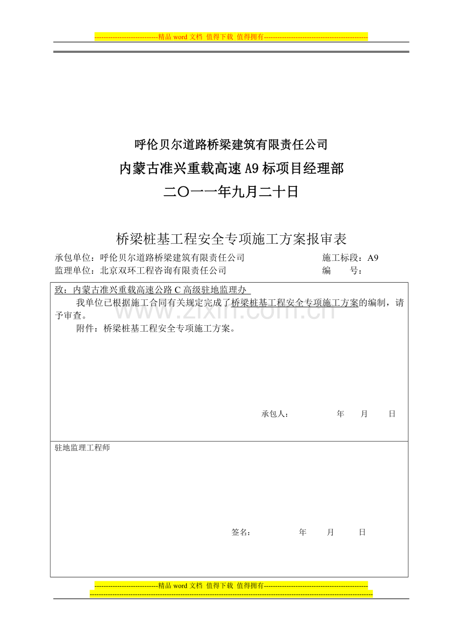 钻孔灌注桩配合人工挖孔施工专项安全方案.doc_第2页