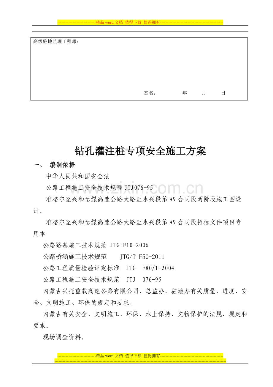 钻孔灌注桩配合人工挖孔施工专项安全方案.doc_第3页