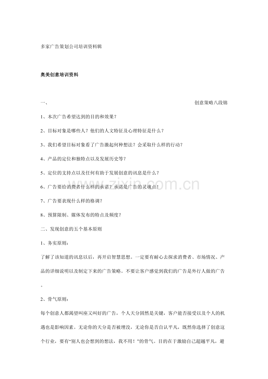 多家广告策划公司综合培训资料.doc_第1页