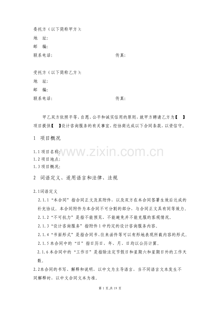 方案设计咨询服务合同标准模板.pdf_第2页