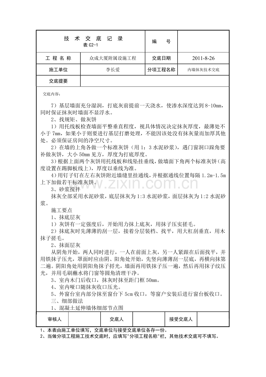 内墙抹灰技术交底终极版.doc_第2页