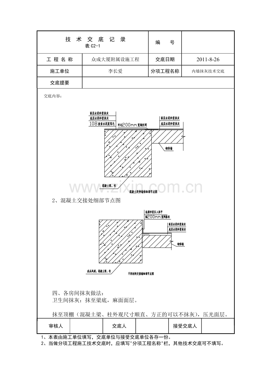 内墙抹灰技术交底终极版.doc_第3页