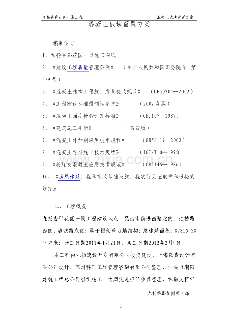 混凝土试块留置方案73846.pdf_第2页