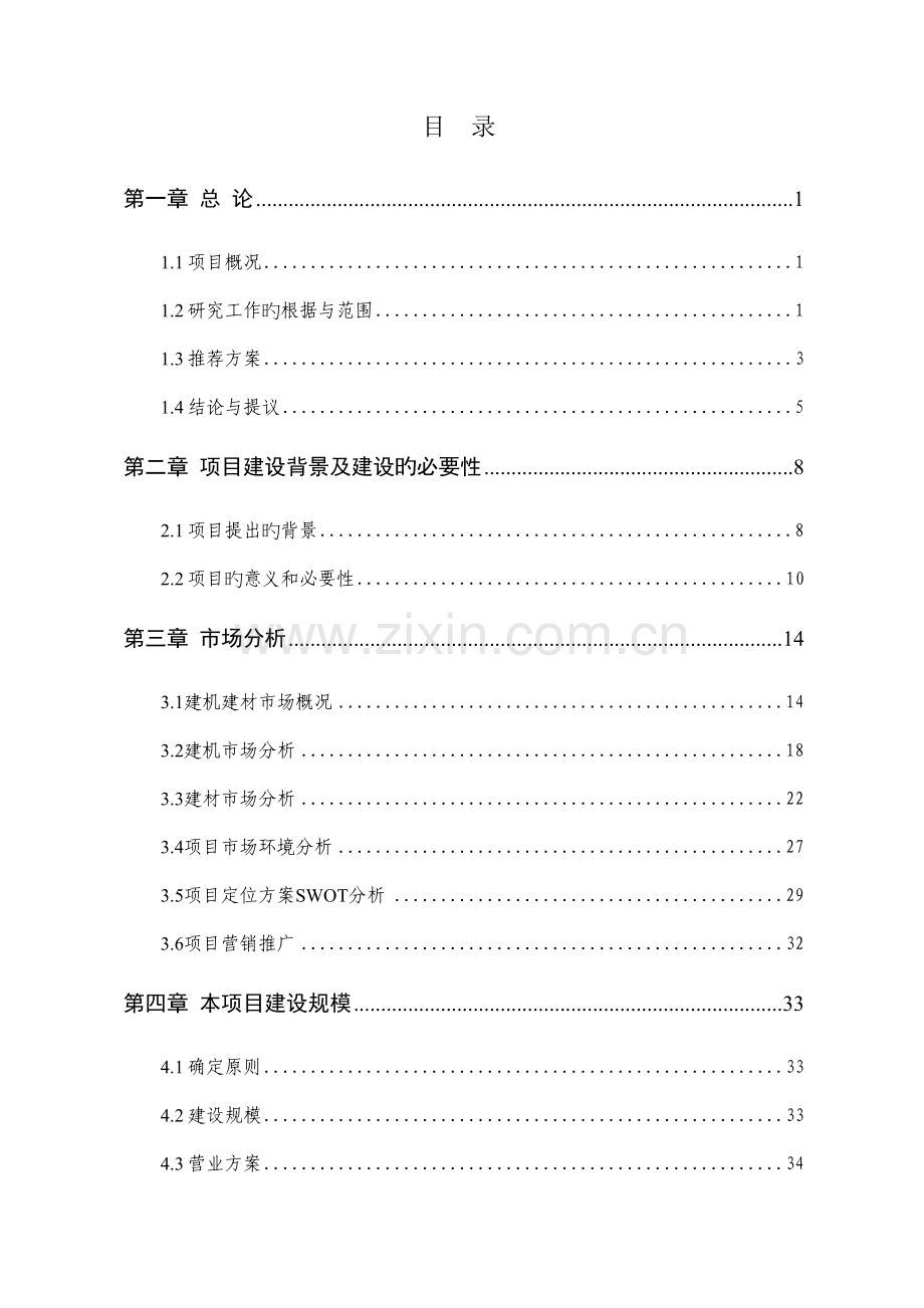 安徽省广德县富通国际建机建材城项目可研报告书.doc_第3页