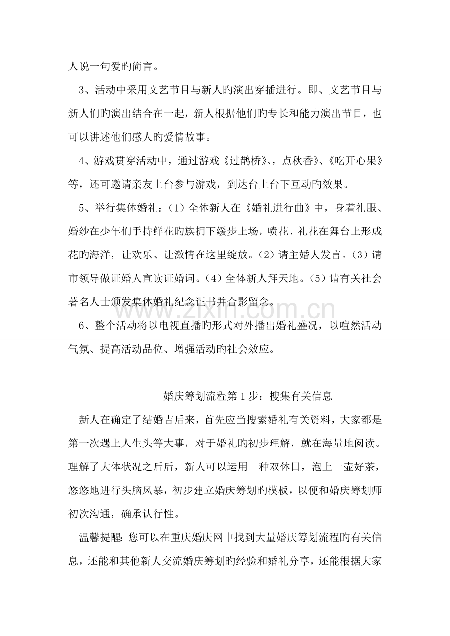 国庆集体婚礼策划方案.doc_第2页