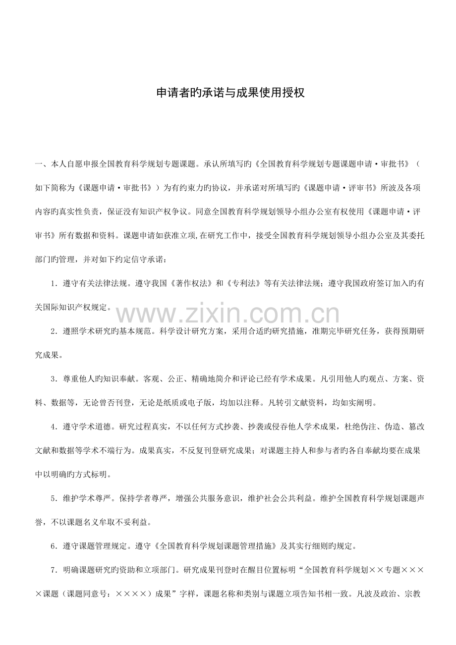 全国教育科学规划专项课题申请·评审书.doc_第2页