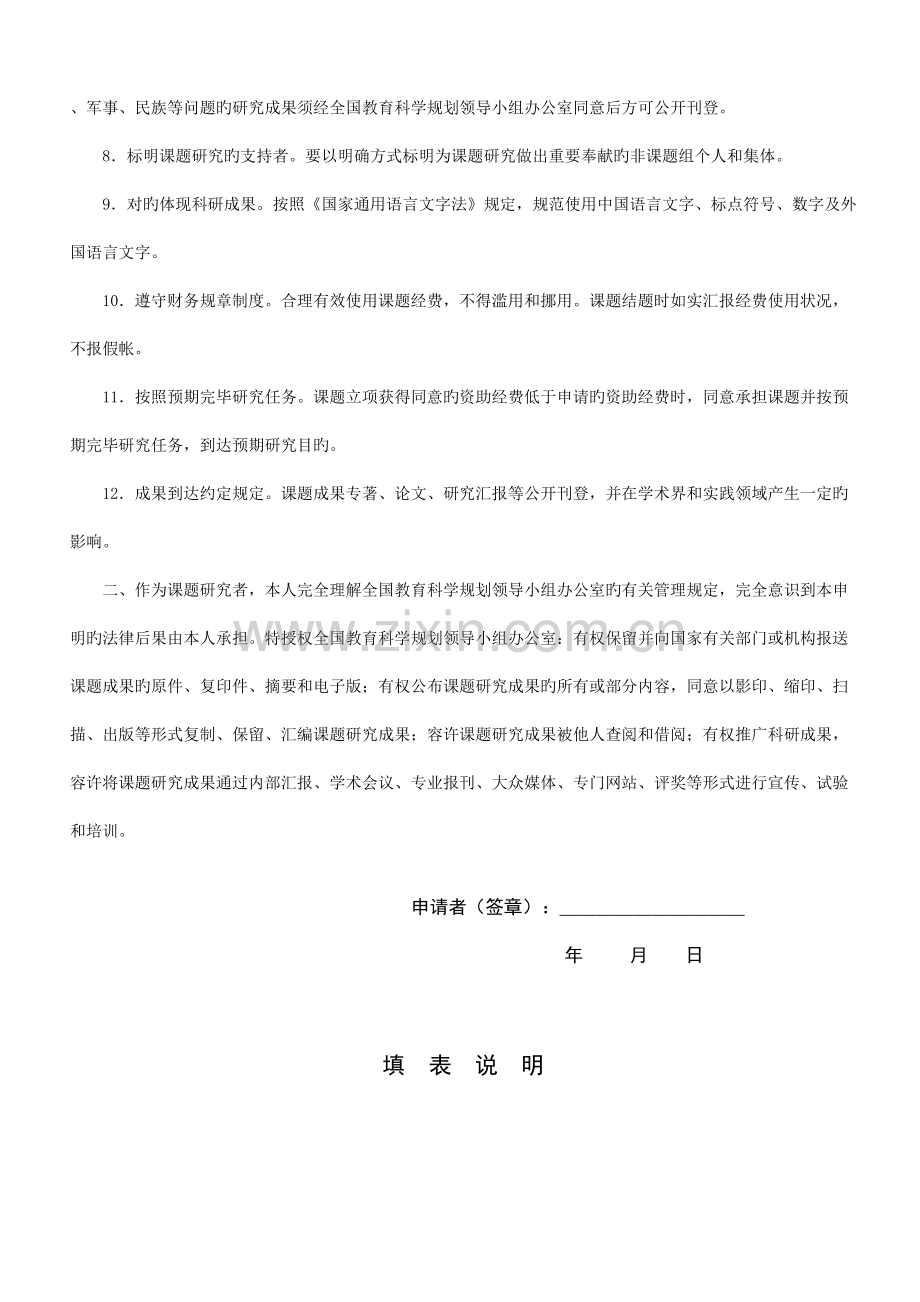 全国教育科学规划专项课题申请·评审书.doc_第3页