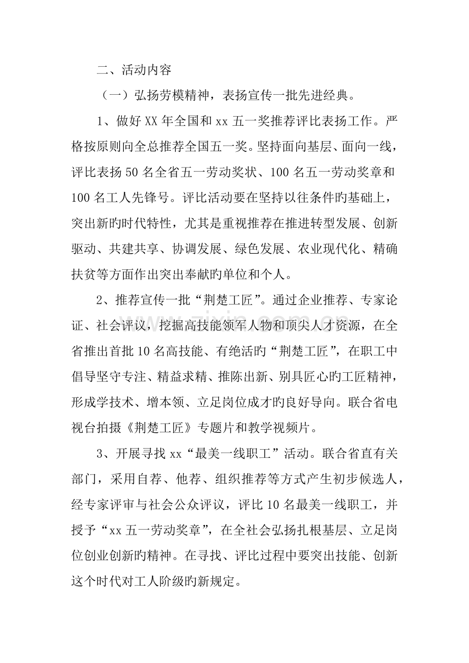 年总工会庆祝五一国际劳动节系列活动方案.docx_第2页