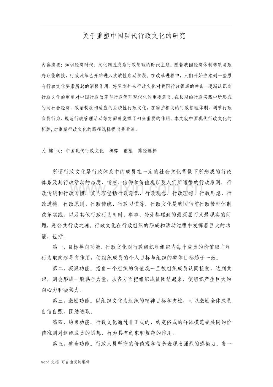 行政管理本科毕业论文我国国家公务员制度的基本特点研究.pdf_第2页