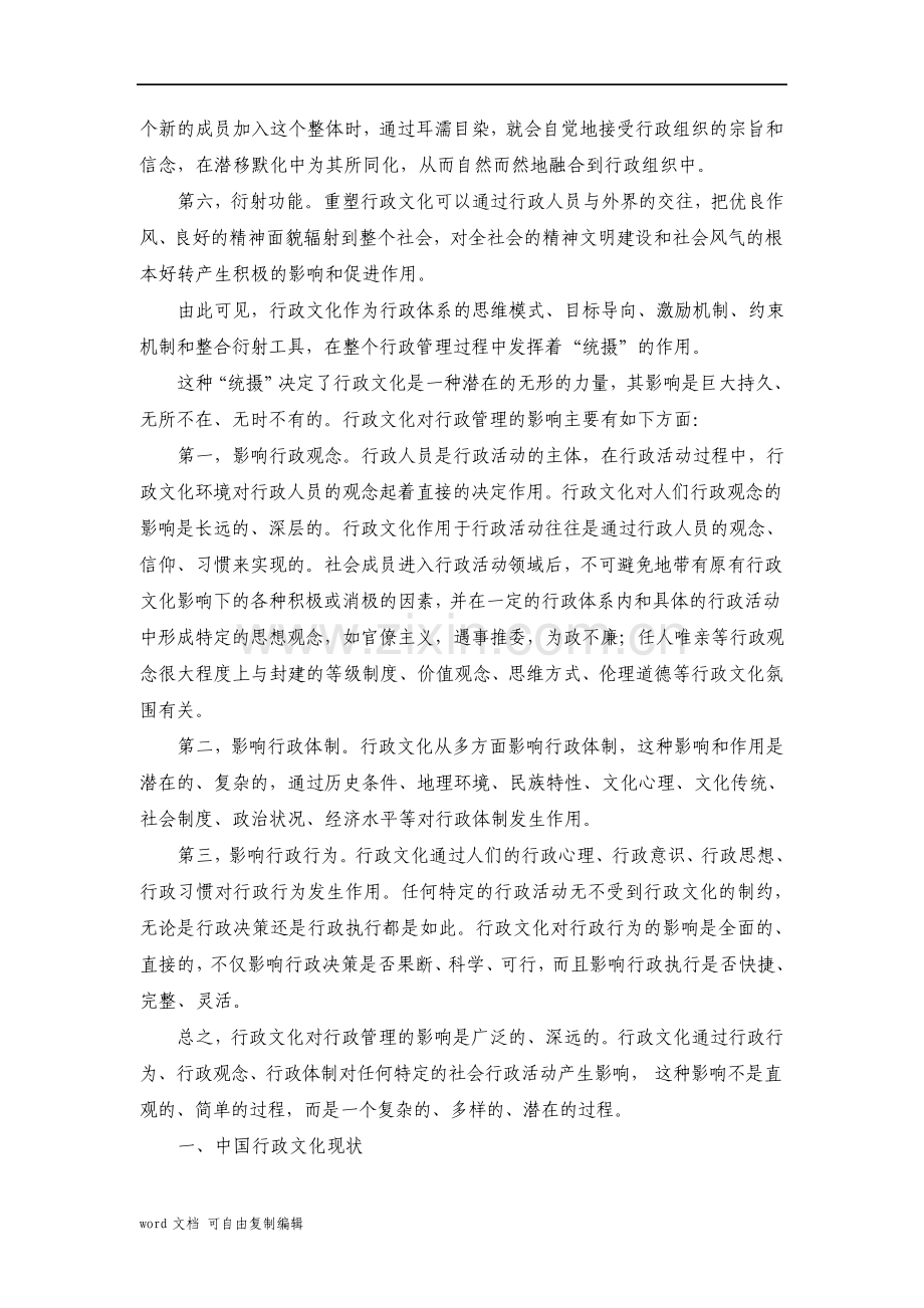 行政管理本科毕业论文我国国家公务员制度的基本特点研究.pdf_第3页