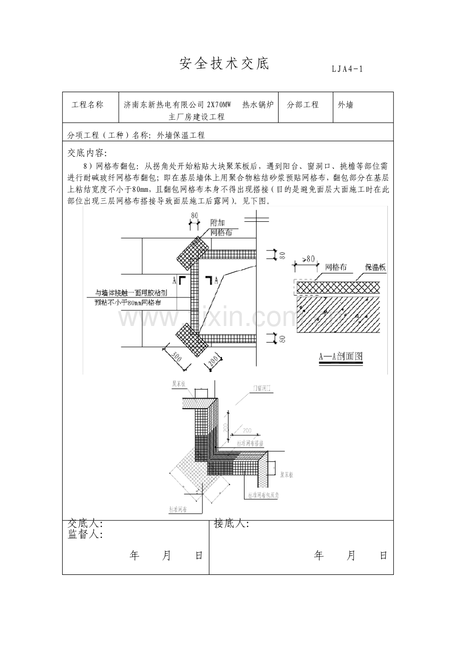 外墙保温安全技术交底.pdf_第3页