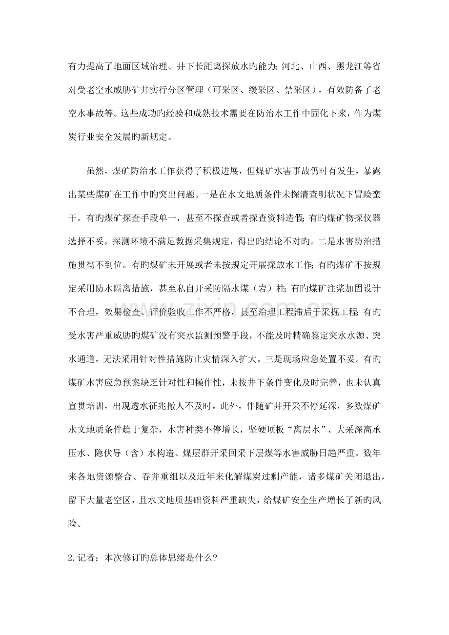 新版煤矿防治水细则政策解读.docx_第2页