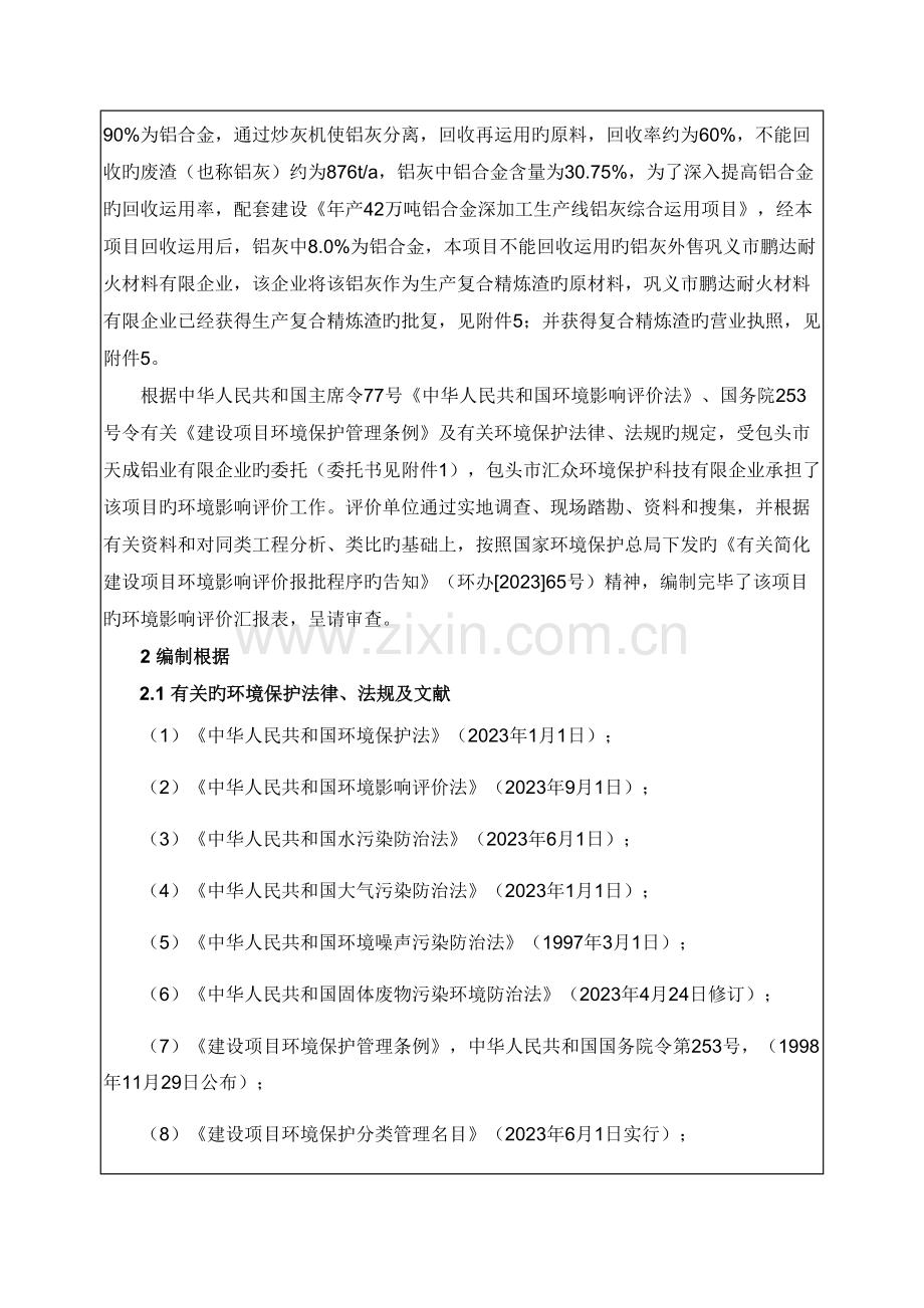 包头市天成铝业有限公司年产万吨铝合金深加工生产线铝灰综合利用项目.docx_第2页