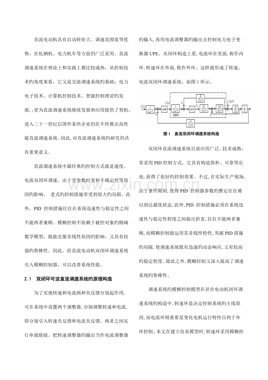 双闭环模糊控制系统的设计与仿真.doc_第3页