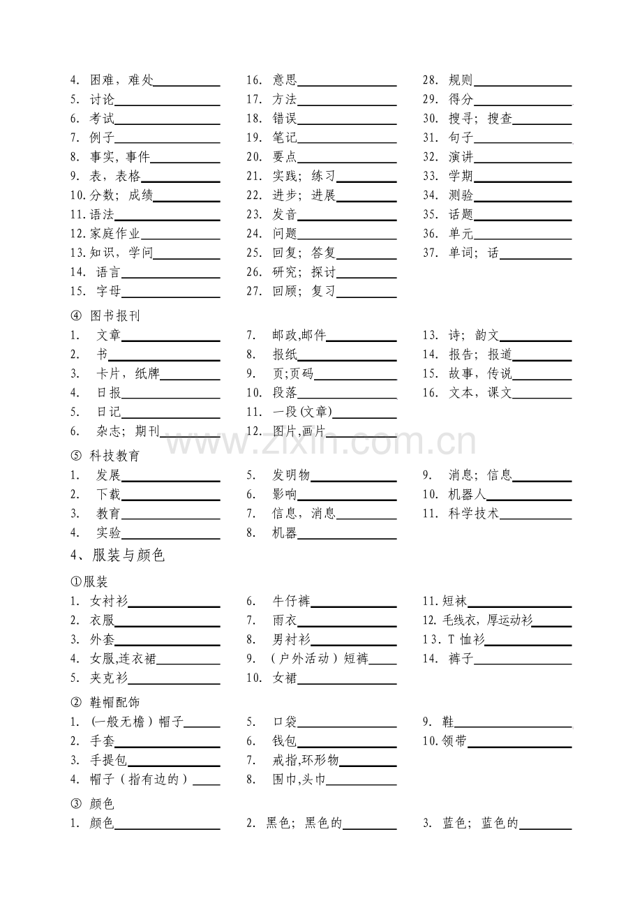 中考英语1600标准词汇分类速记表测试卷宝典.pdf_第3页