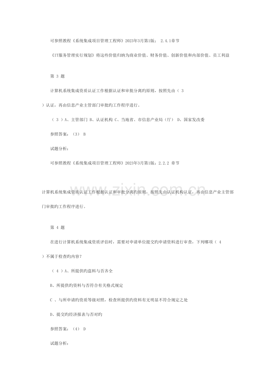 希赛系统集成项目管理工程师模拟选择案例.docx_第2页