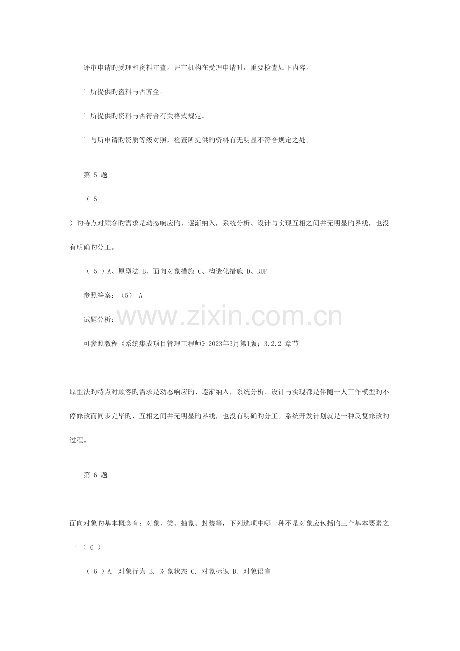 希赛系统集成项目管理工程师模拟选择案例.docx_第3页