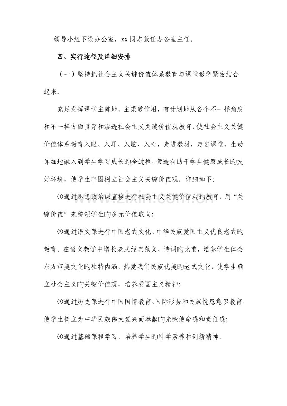 中学培育和践行社会主义核心价值观活动实施方案.doc_第3页