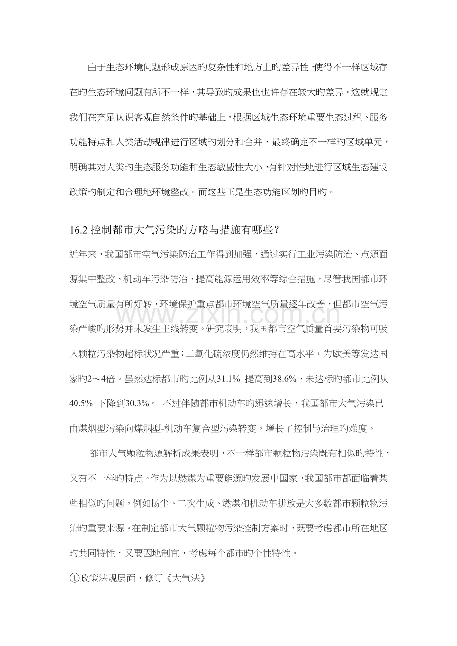 城市规划原理课后习题.doc_第2页