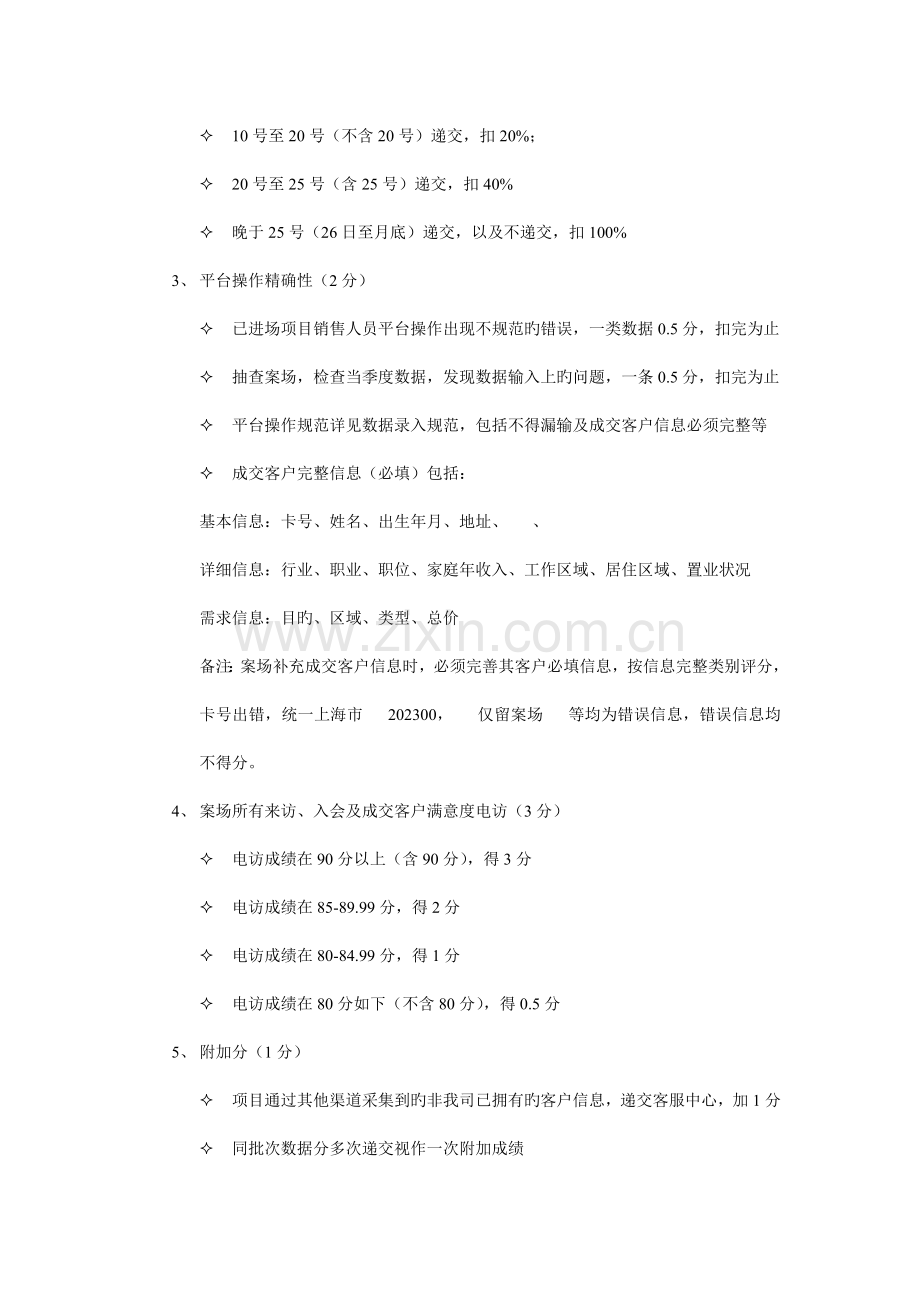 案场管理执行手册客服中心大上海.doc_第3页