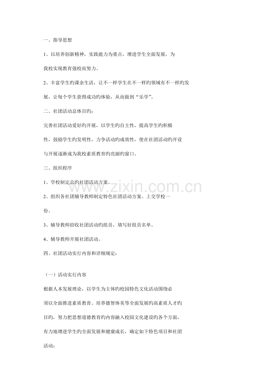 小学社团活动实方案.doc_第2页