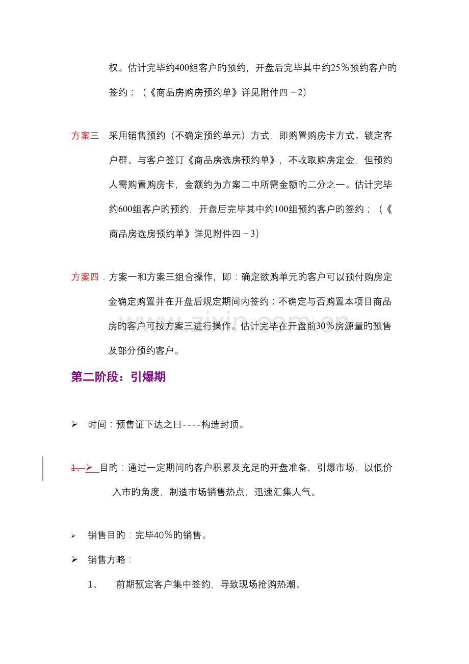 商业项目销售策略.doc_第3页