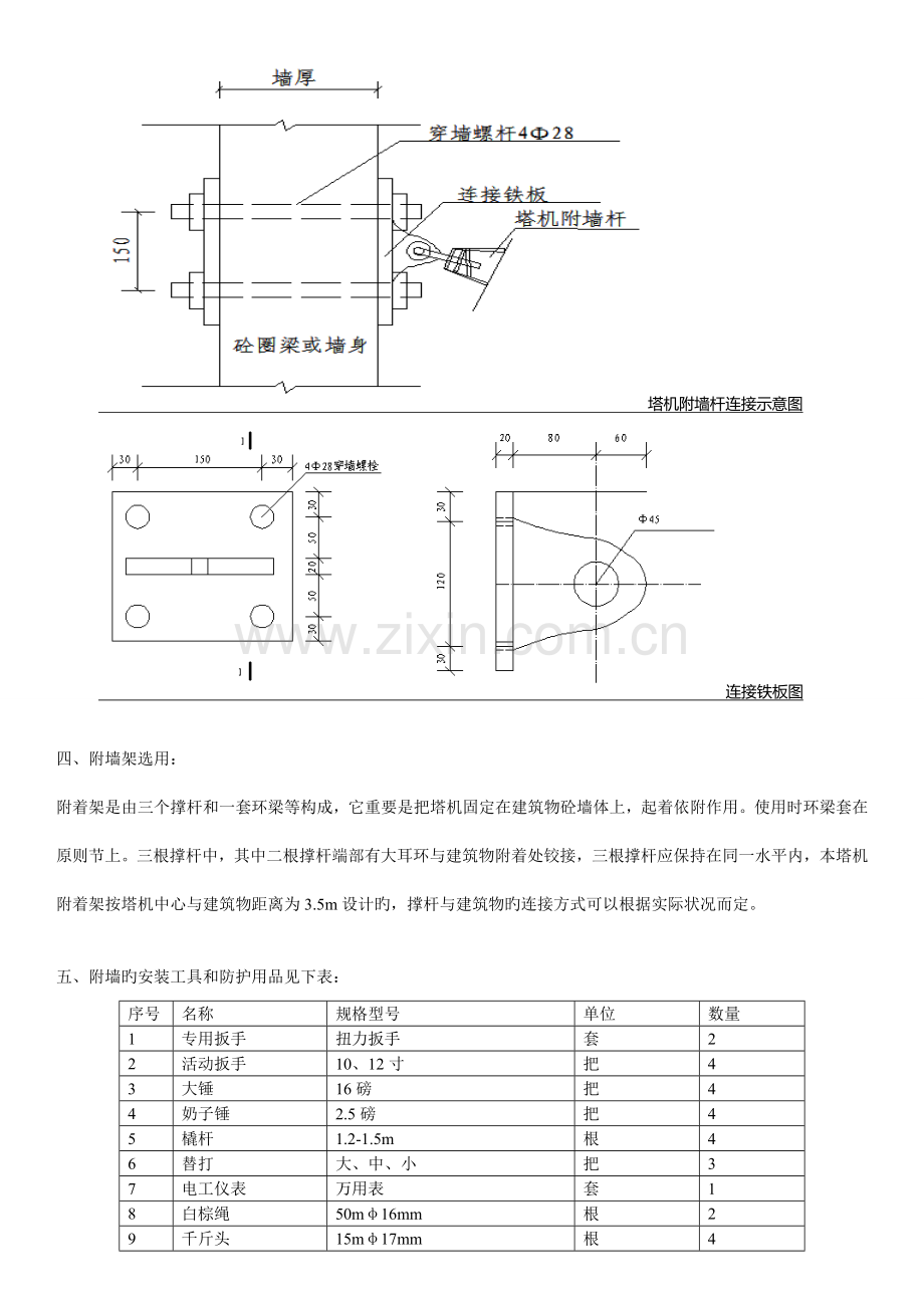 塔式起重机附着安装方案.doc_第2页