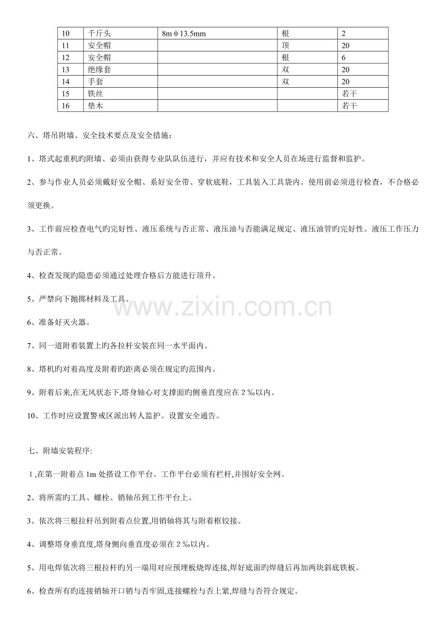 塔式起重机附着安装方案.doc_第3页