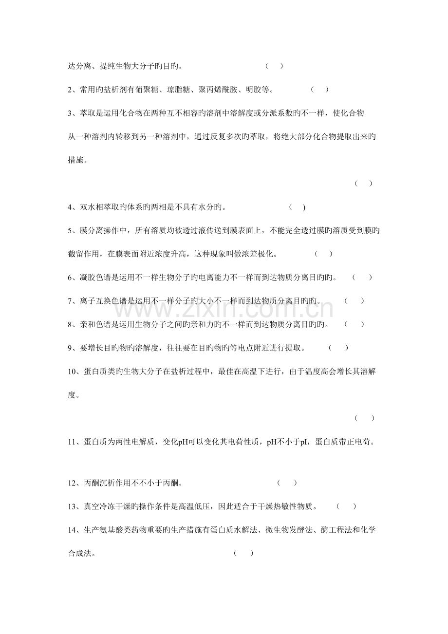 生化分离技术试题及答案.doc_第2页