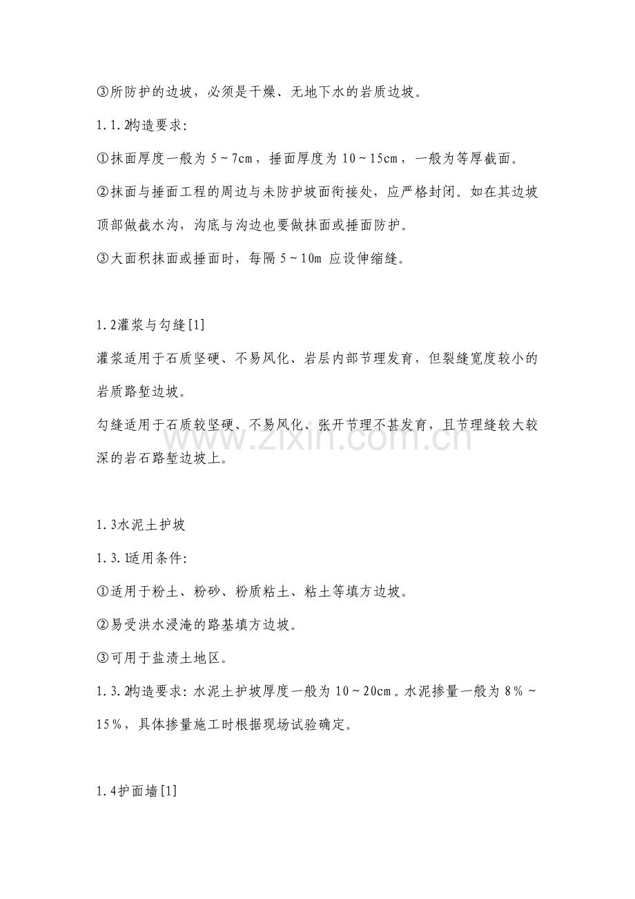 边坡防护整治施工组织设计方案.pdf_第2页