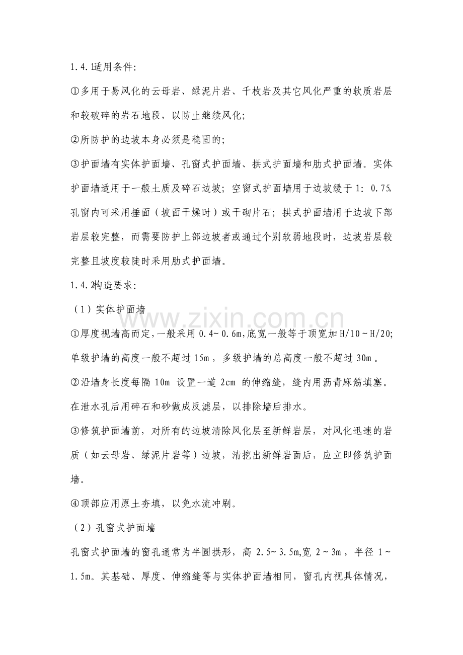 边坡防护整治施工组织设计方案.pdf_第3页