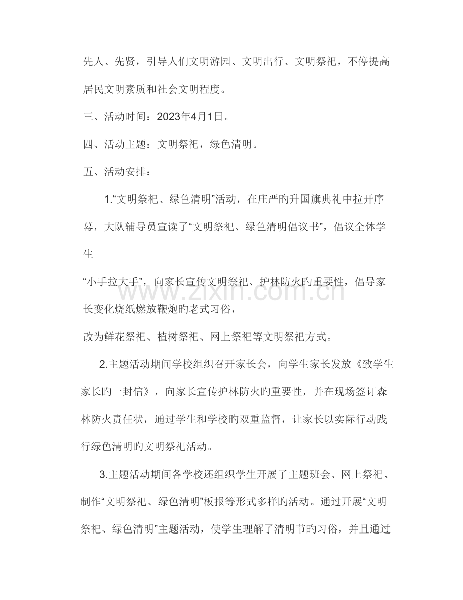 文明祭祀绿色清明活动方案.doc_第3页