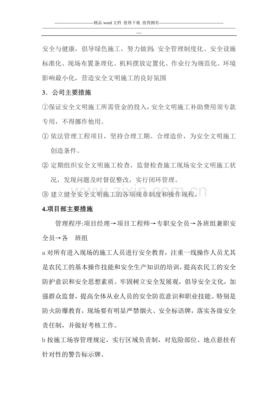 安全与文明施工保证措施.doc_第2页